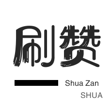 投票业务-抖音直播人气-QQ刷说说浏览-斗鱼刷粉丝
